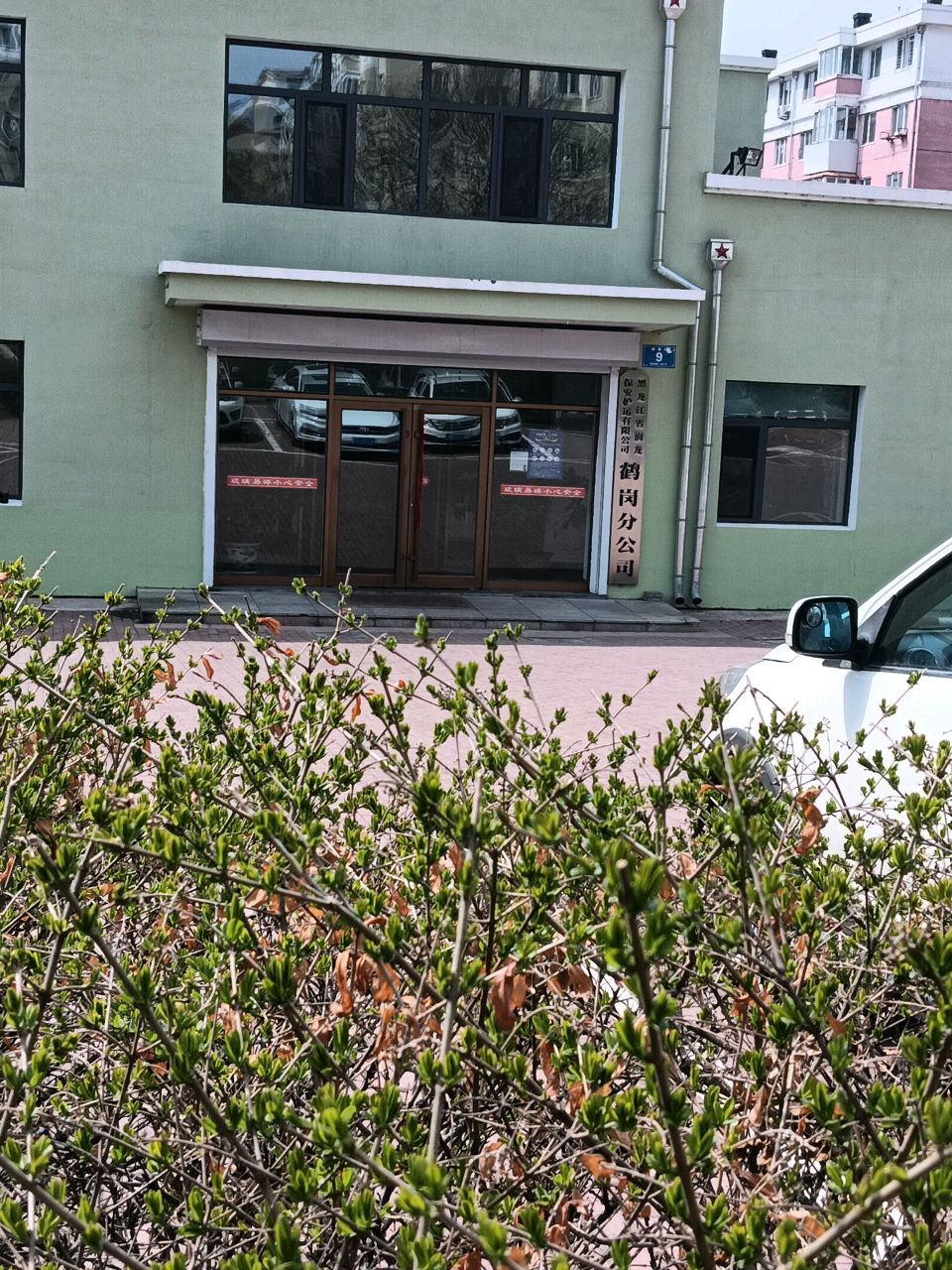 黑龙江省润龙保安护运有限公司鹤岗分公司