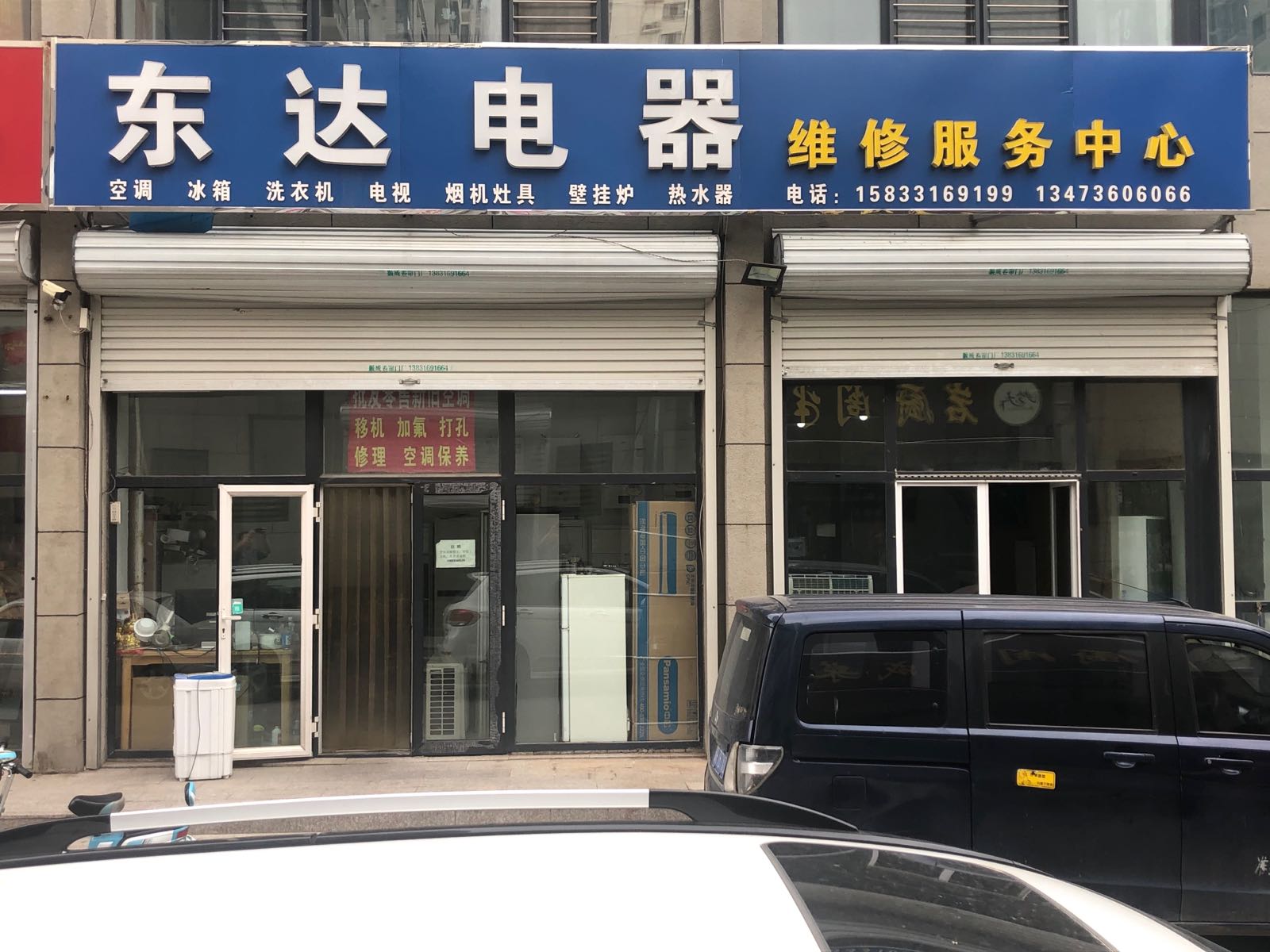东达电器维修服务中心(京南绿洲3区店)