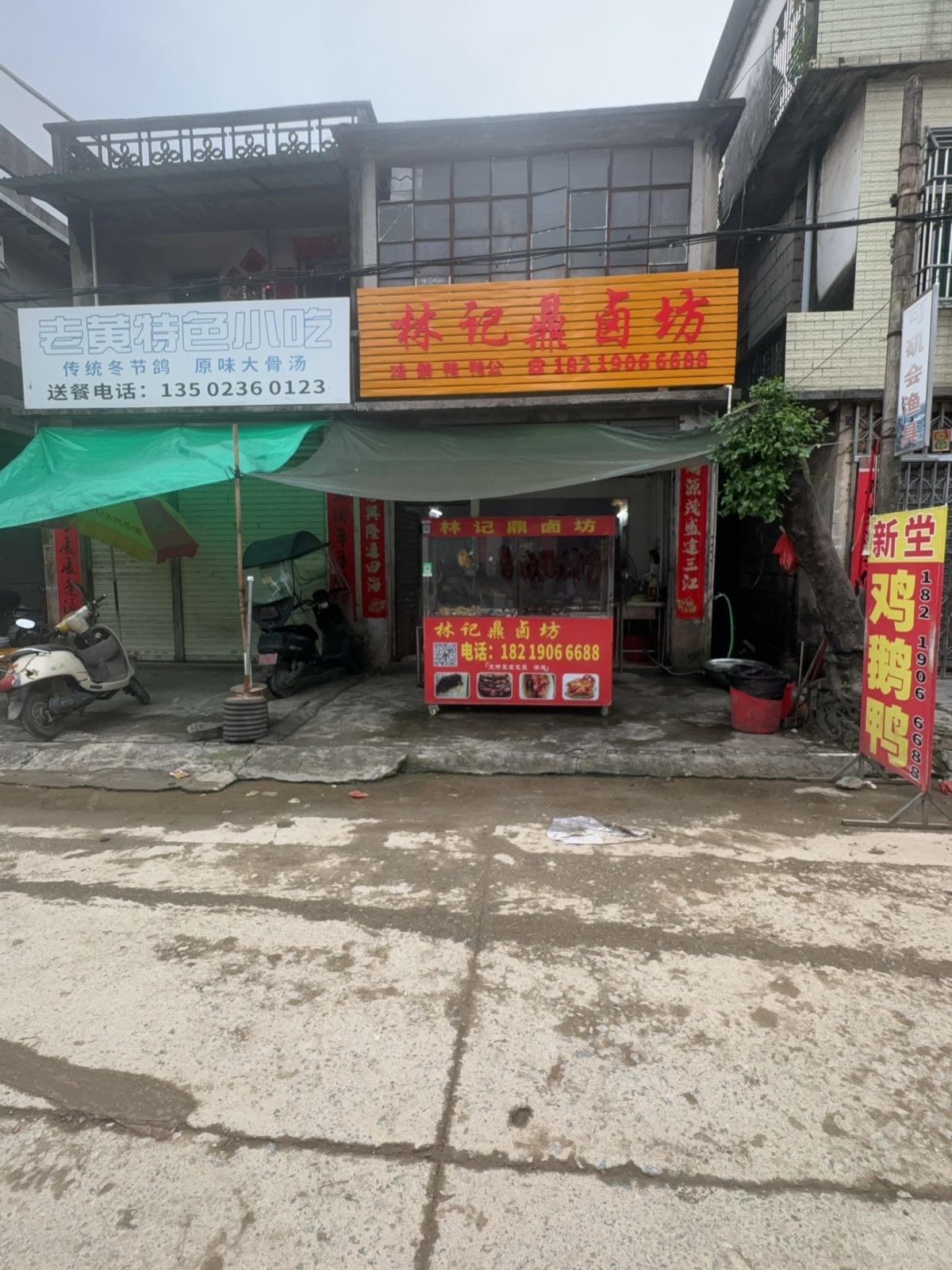 林记鼎卤坊