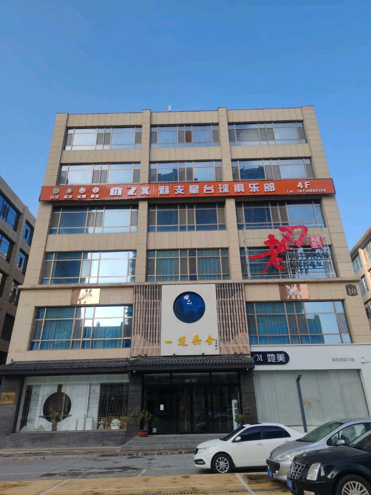 陇西魅支星台球俱乐部