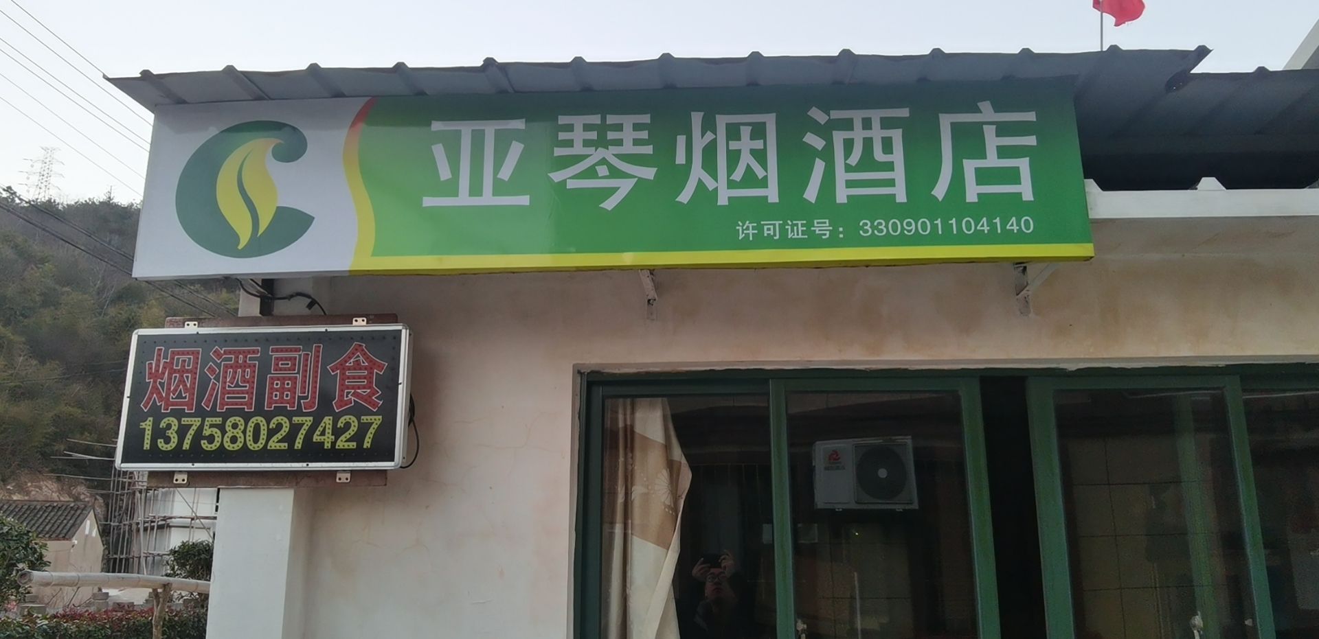 麋琴亚辑羲烟酒店