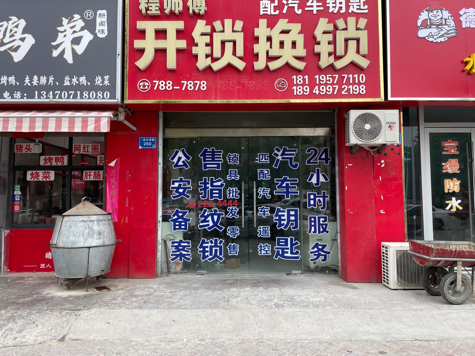 程师傅开锁