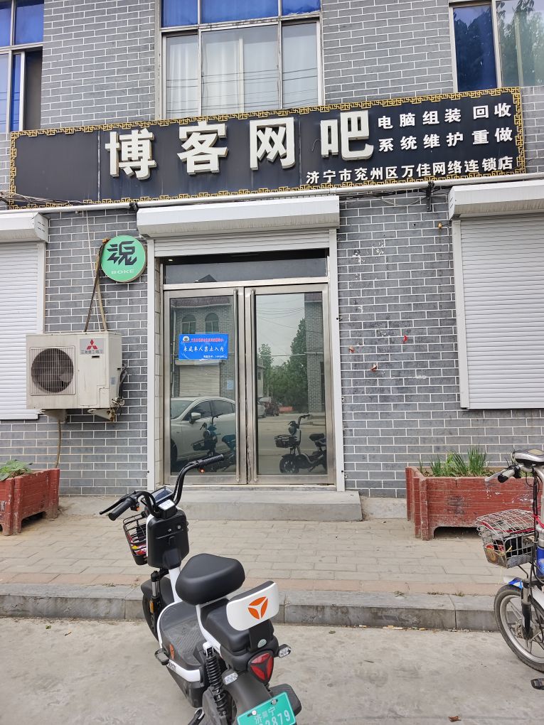 博客网吧