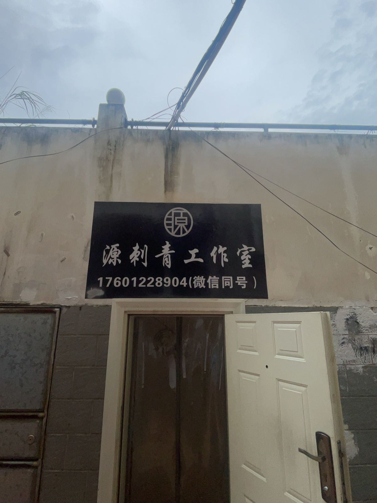 源刺青纹身(灌口老店)