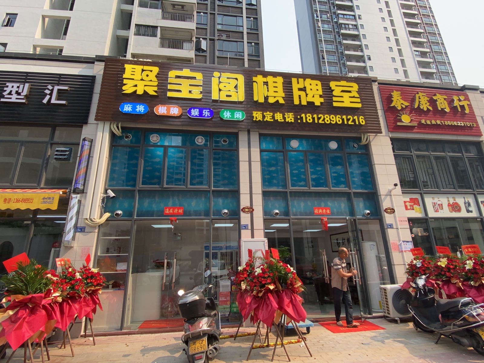 阳江市江城区聚宝阁棋牌室