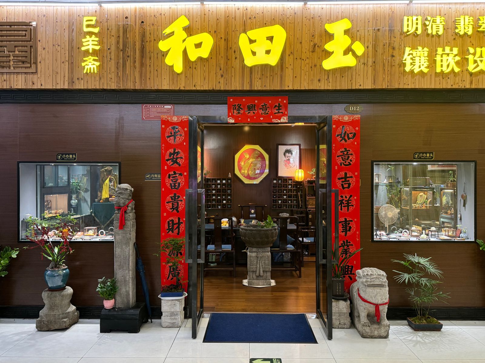 巳羊斋珠宝(华强东商业中心店)