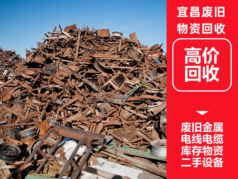 华誉再生资源回收·回收废铁·废铜·废铝·不锈钢