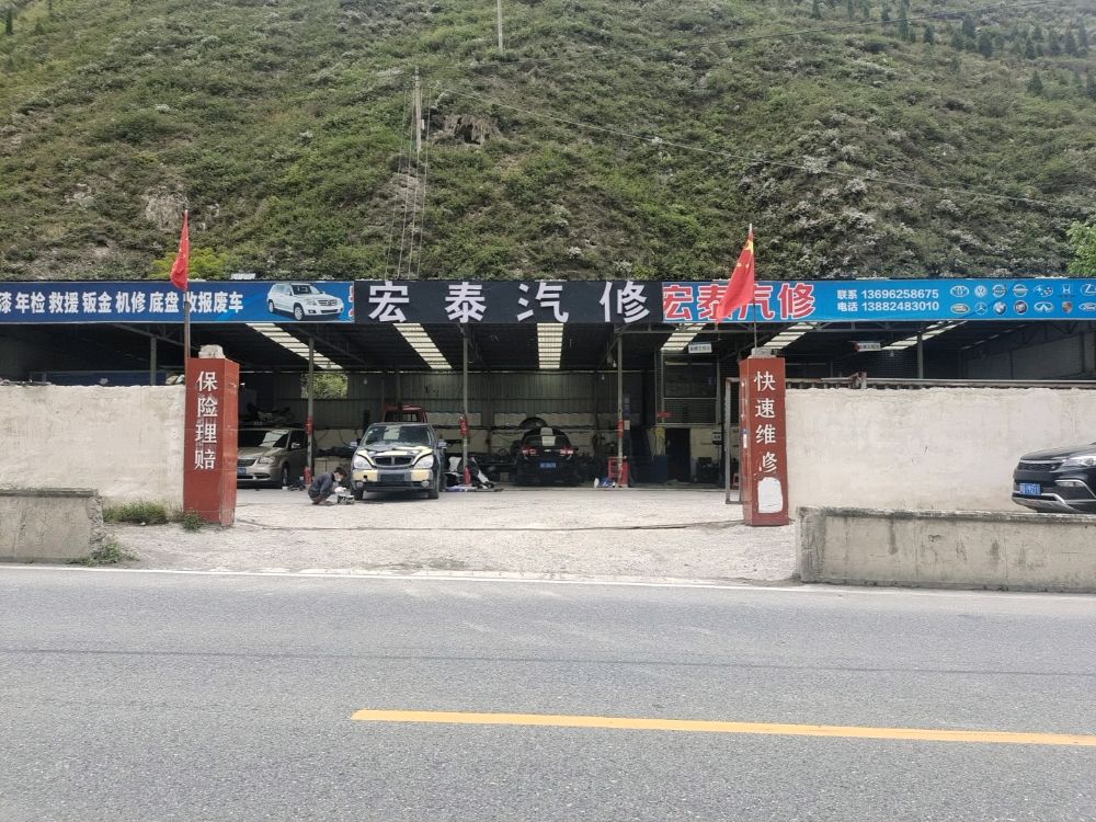 宏泰汽修(钣金喷漆·底盘发动机维修)