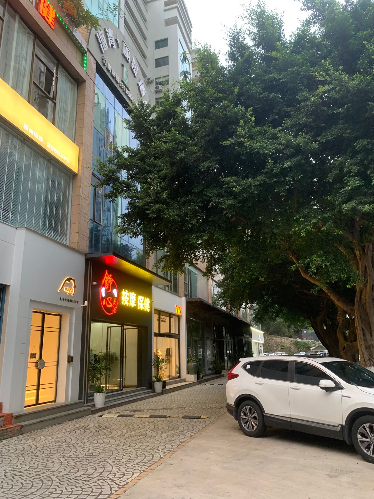 舒心足浴按摩保健(酒吧街店)