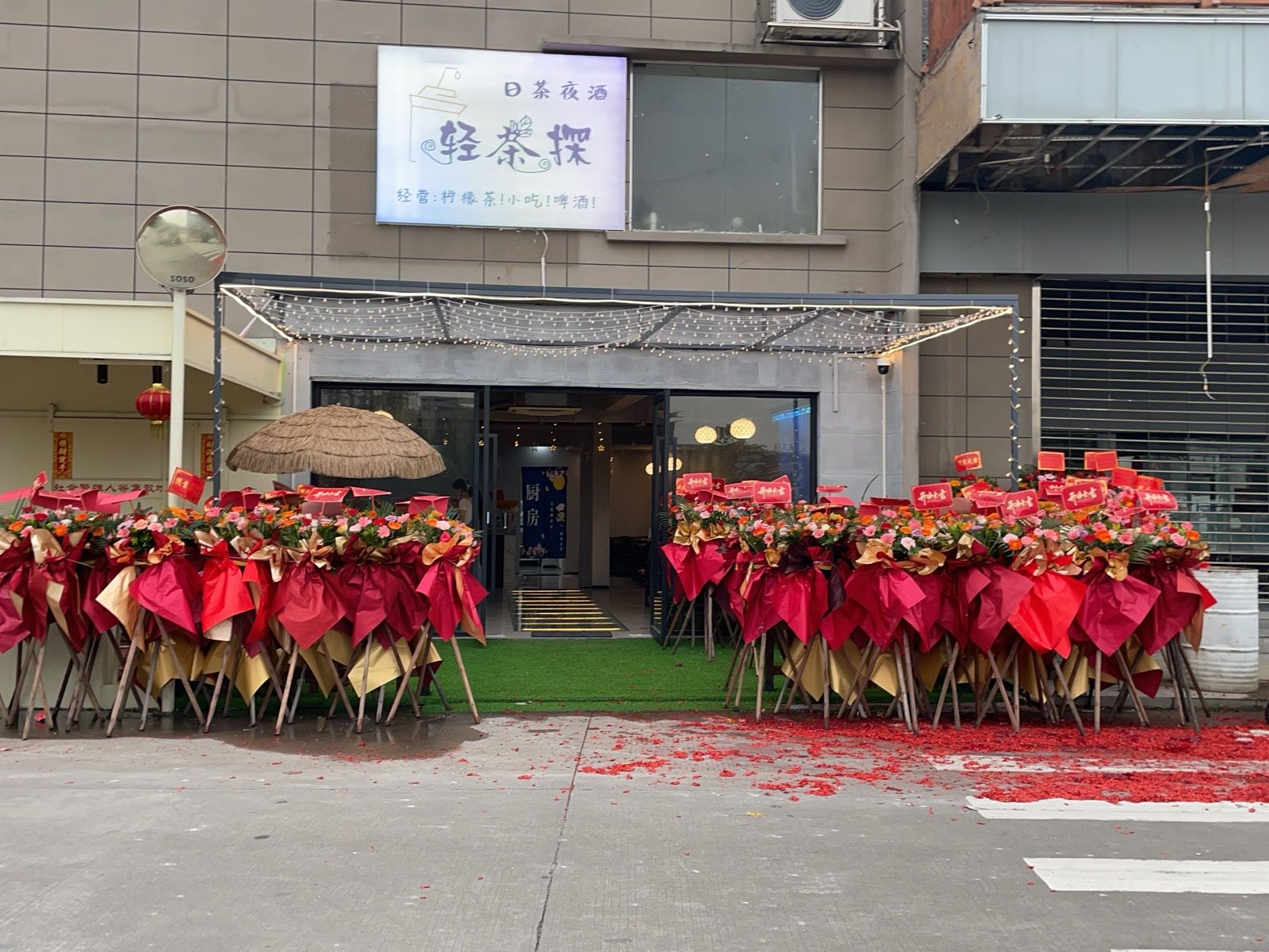 轻茶探饮品店