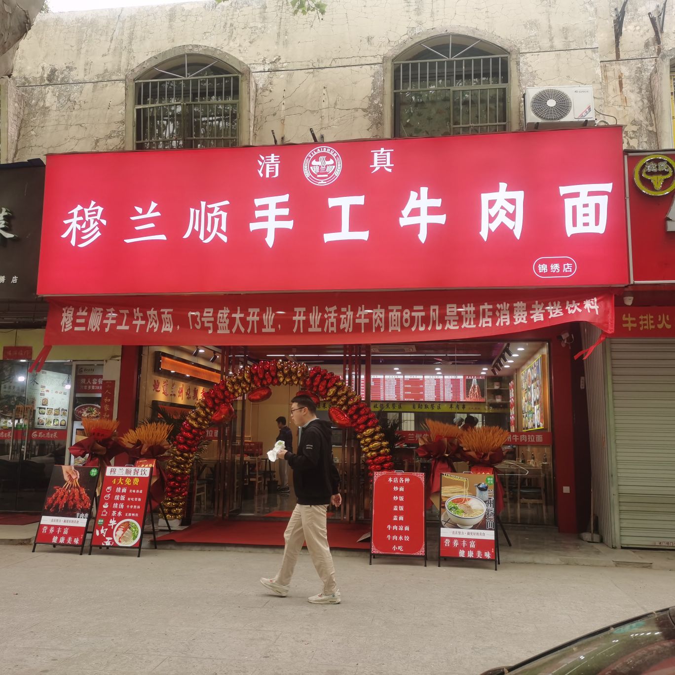清真穆兰顺手工牛肉面(徽祥店)