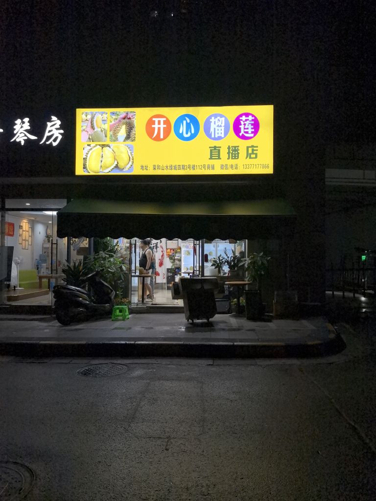 开心榴莲直播店