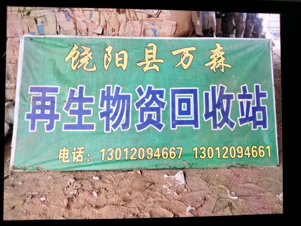 大曹庄废品回收