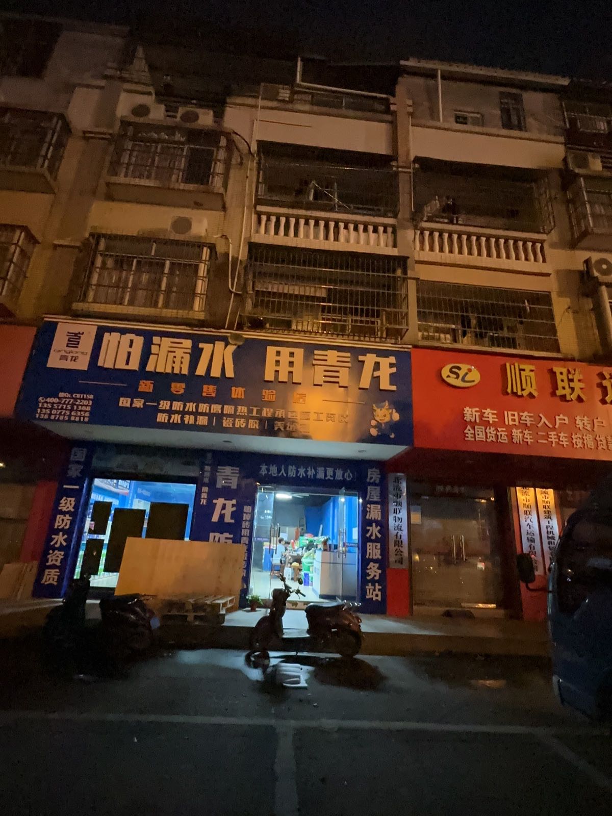 北流市青龙防水修缮服务部(北流建材商贸城店)