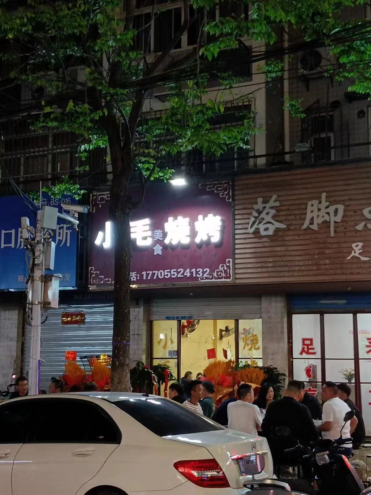 骈小眶毛烧烤(太平街店)