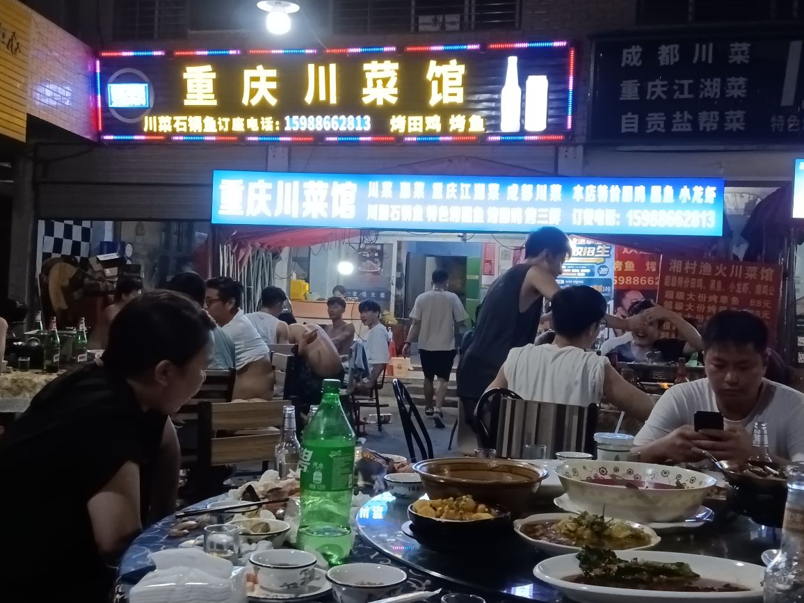 重庆川菜馆(柯厝路店)