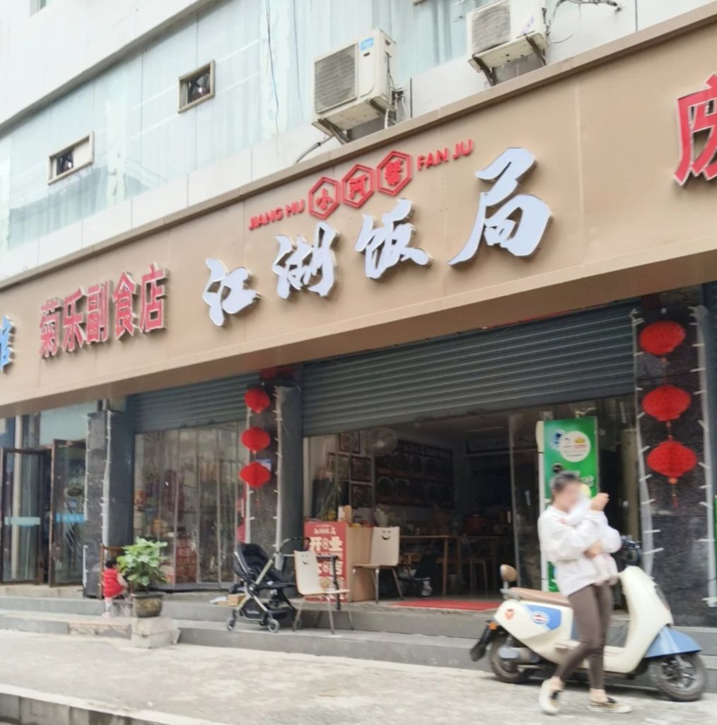 小河帮江湖饭局