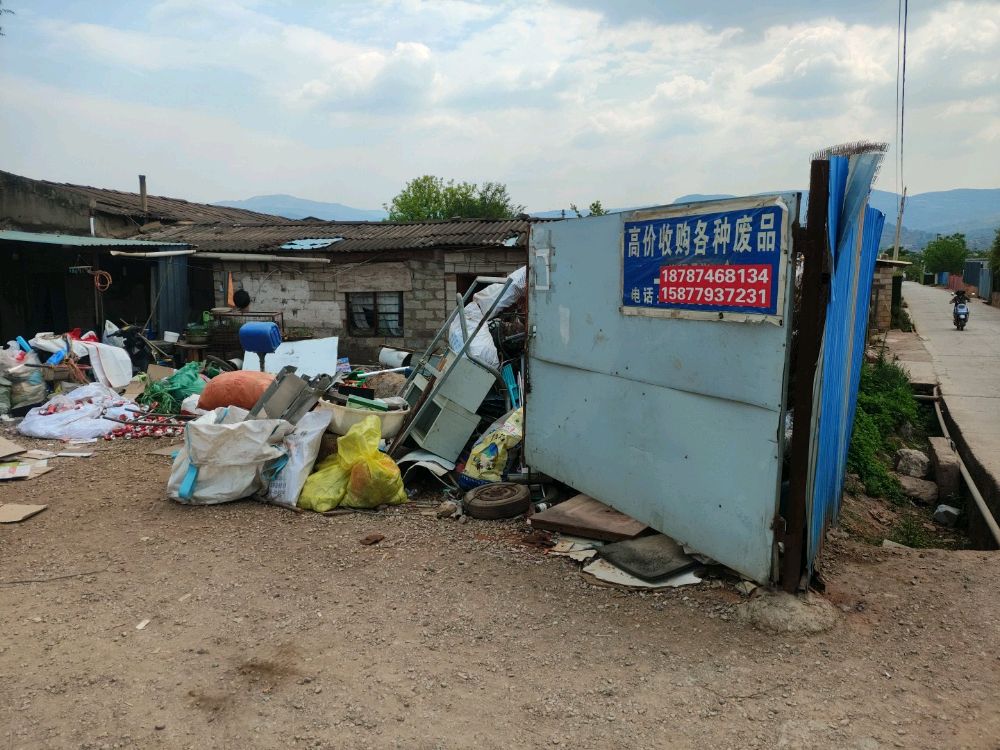 高价收购各种废品