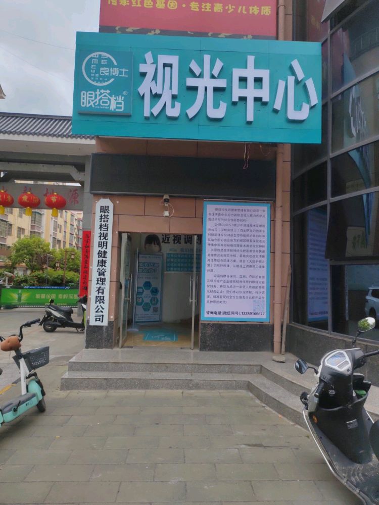 良博士眼搭档视光中心(贾旗路水韵桃园店)