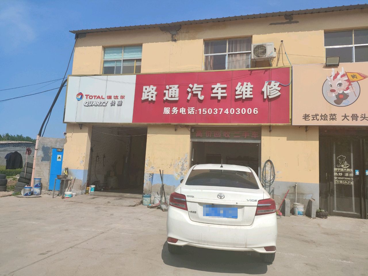 路通汽车维修