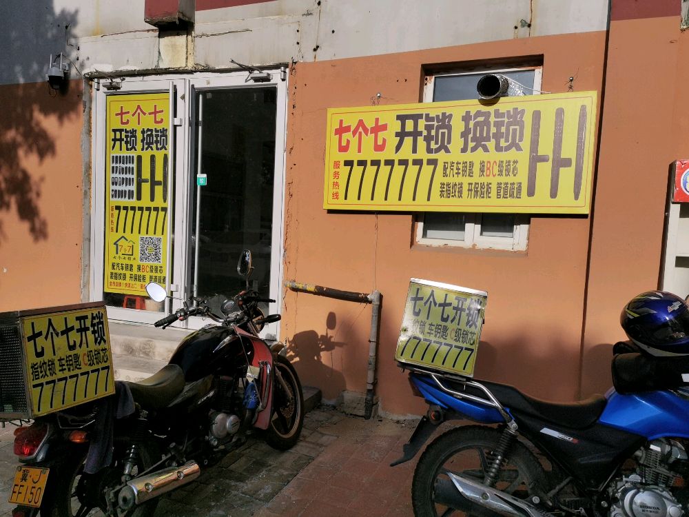 七个七开锁(百合世嘉店)