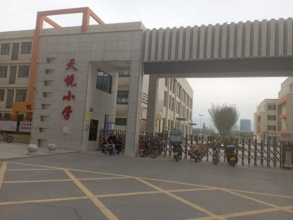 天悦小学