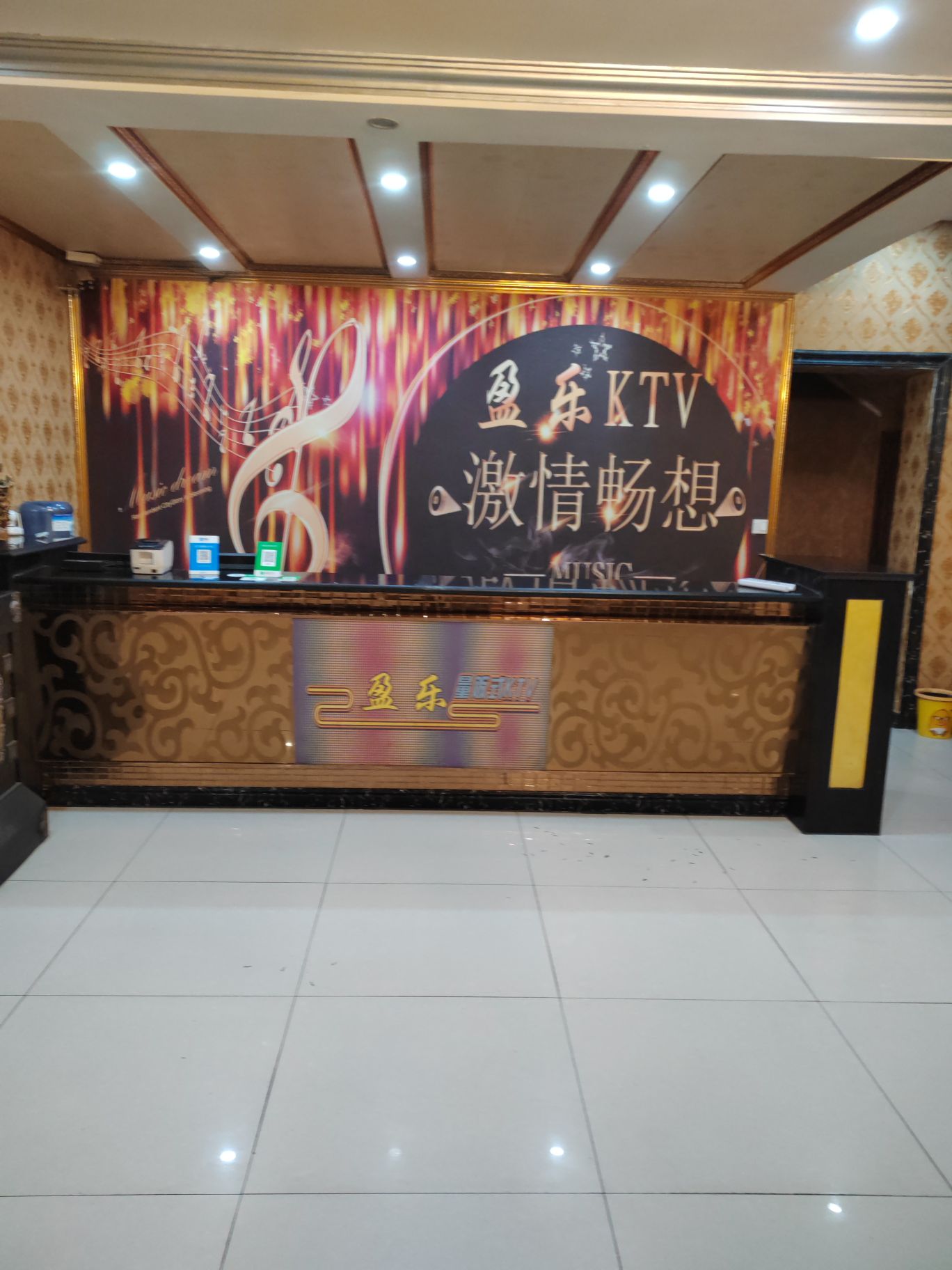 盈乐KTV
