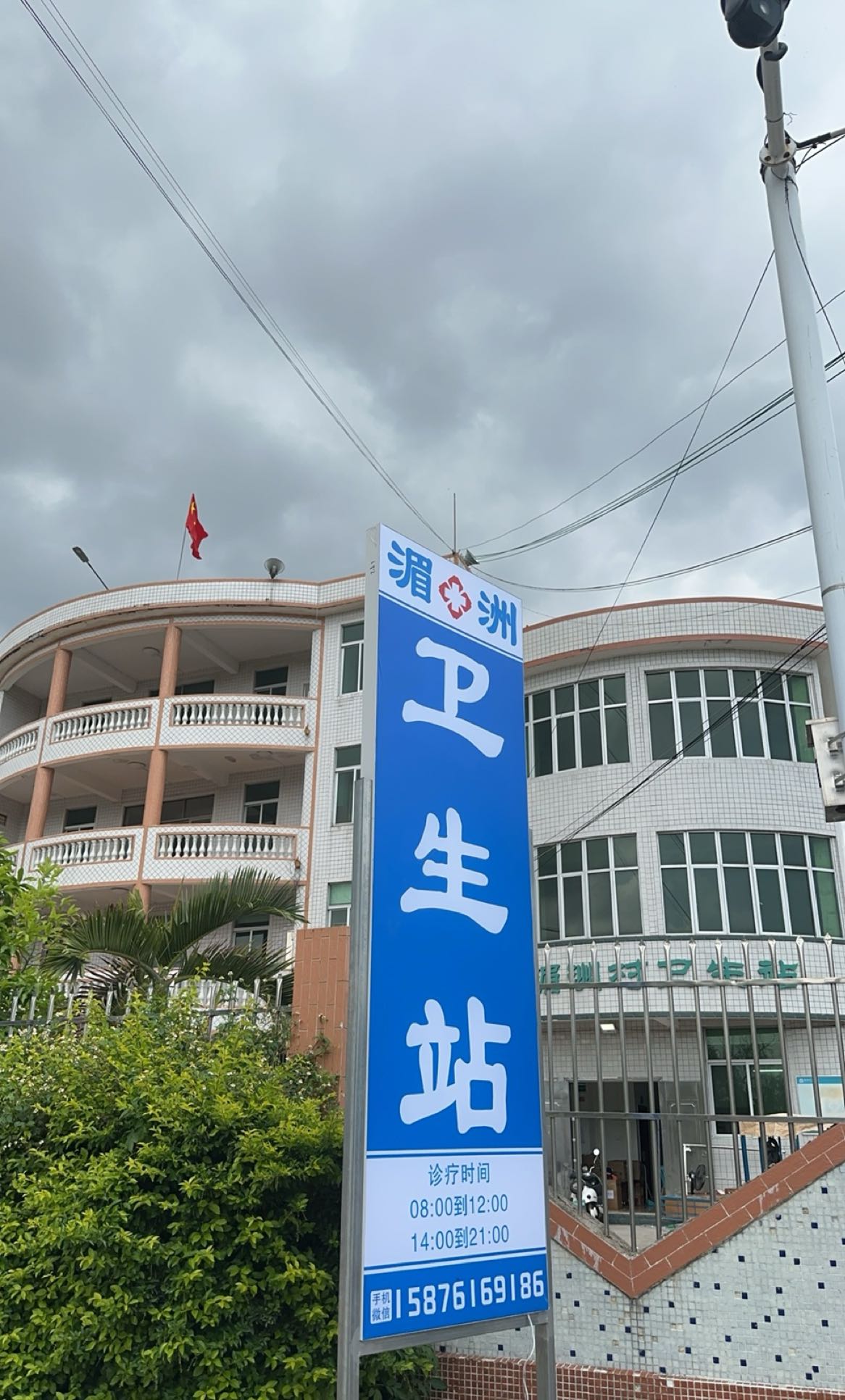 汕头市潮阳区贵屿镇湄洲卫生站-发热门诊