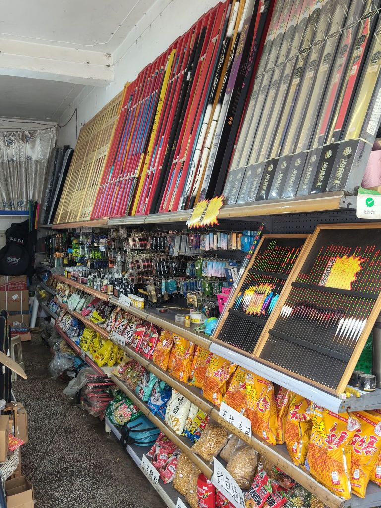 宏伟渔具店