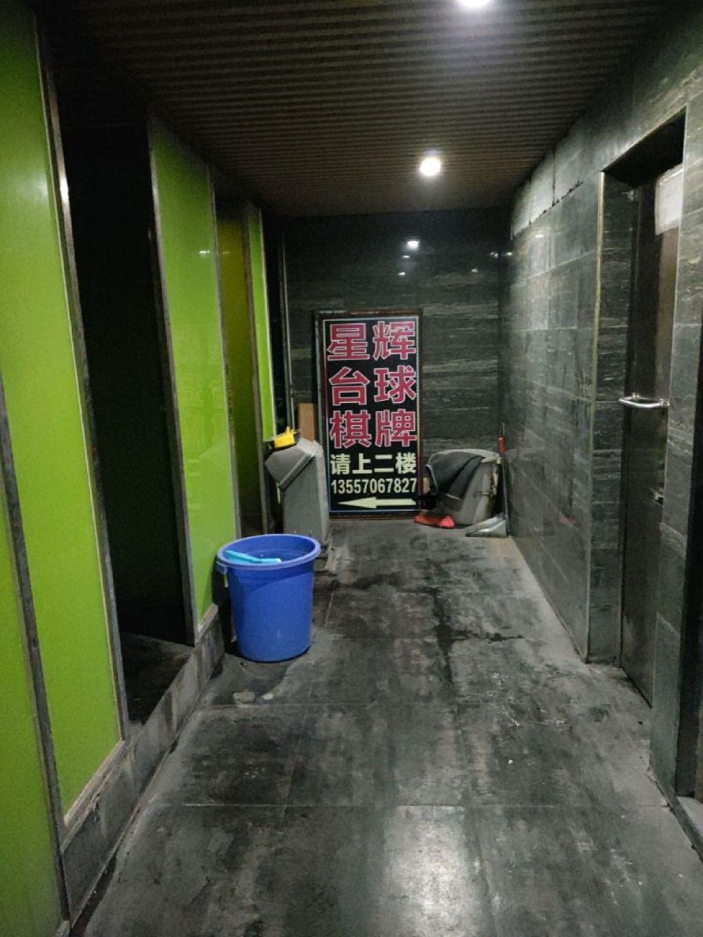 星辉台球馆