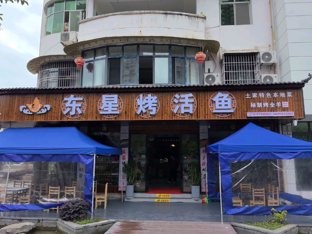 东星烤活鱼