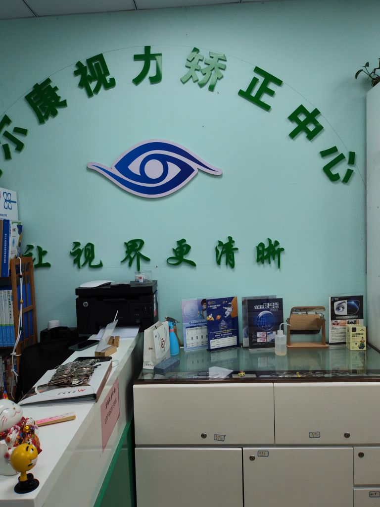 视力矫正中心-眼镜店