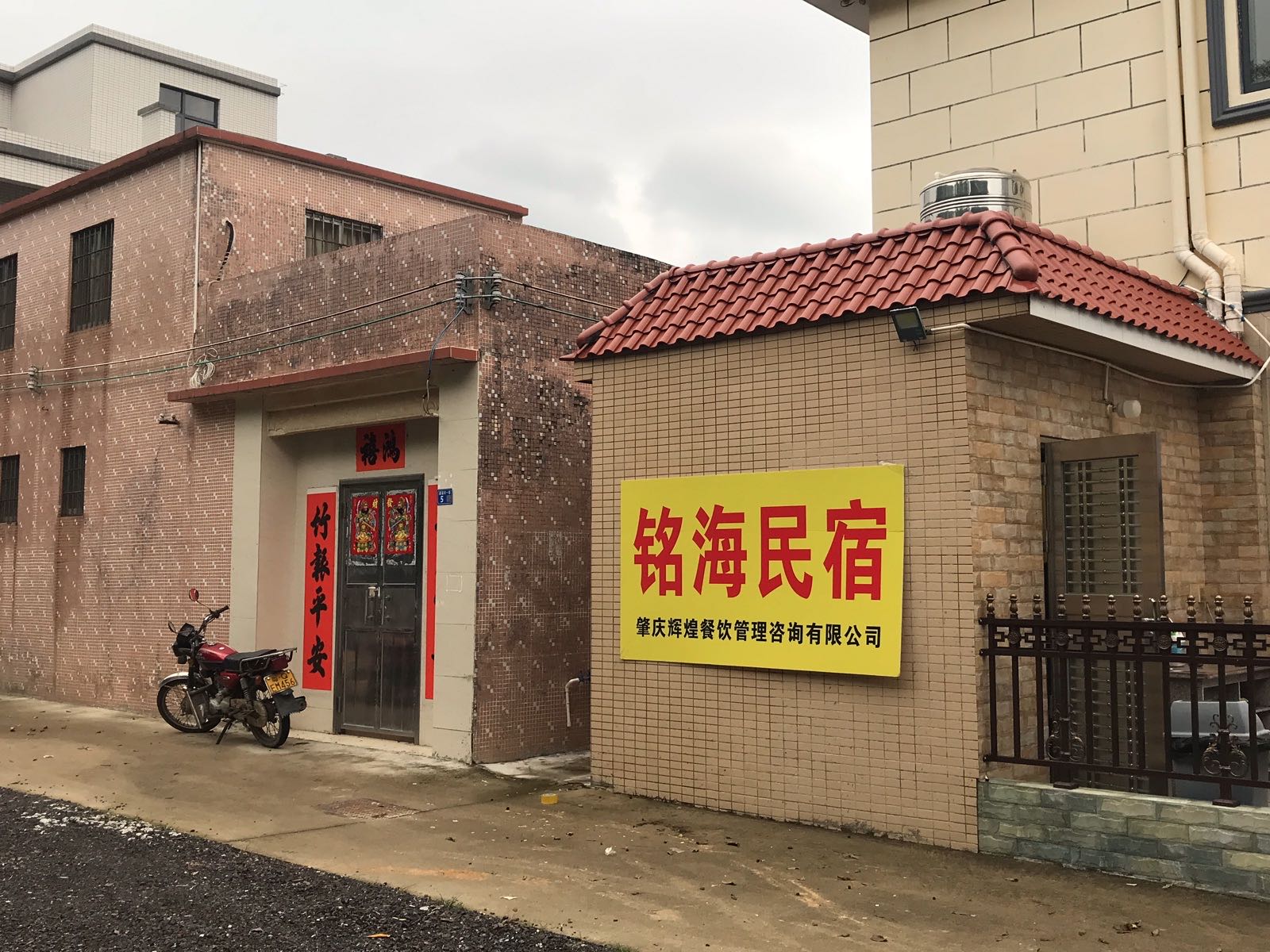 铭海民宿