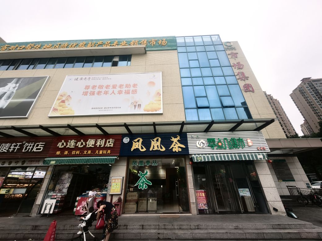 凤凰茶(星园路店)
