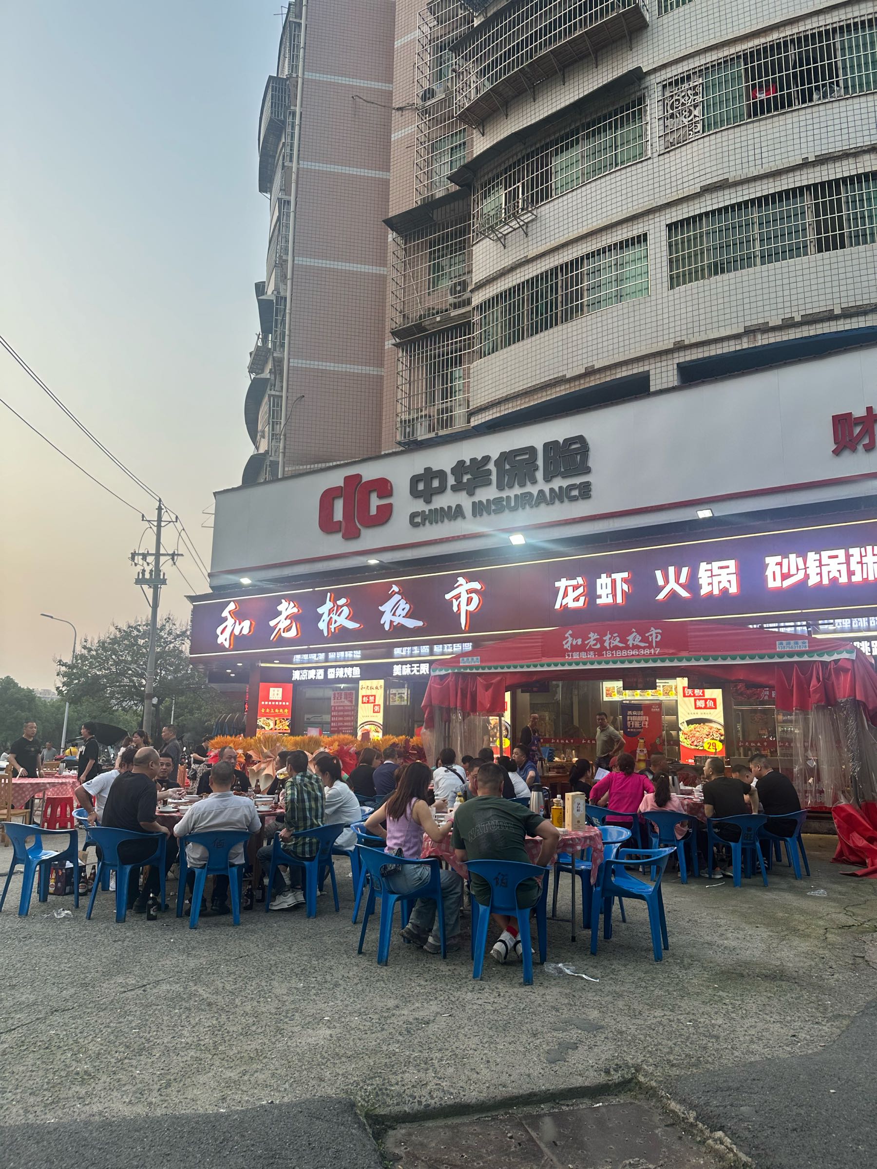 和老板夜市