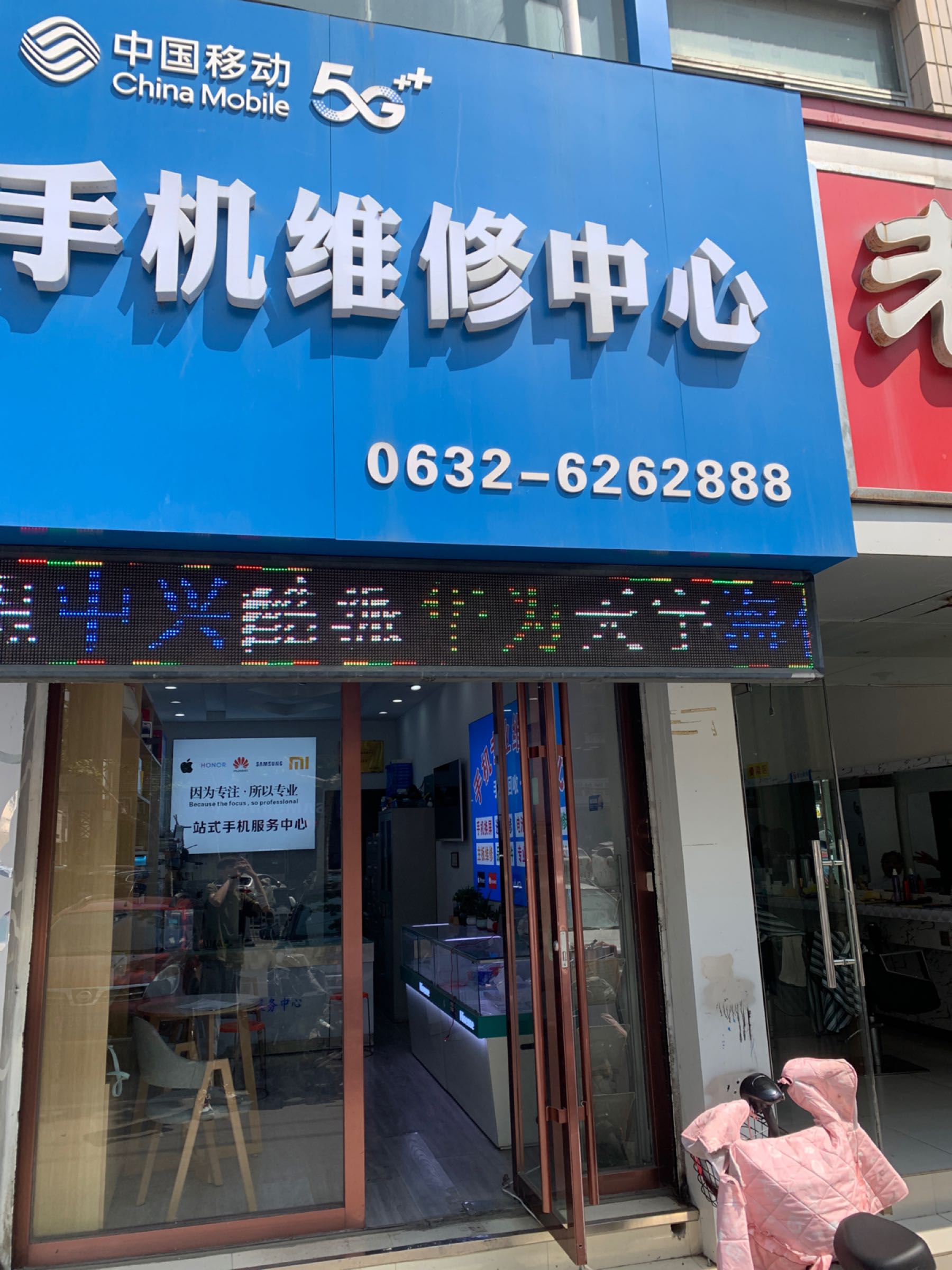 滕州宏远手机维修中心