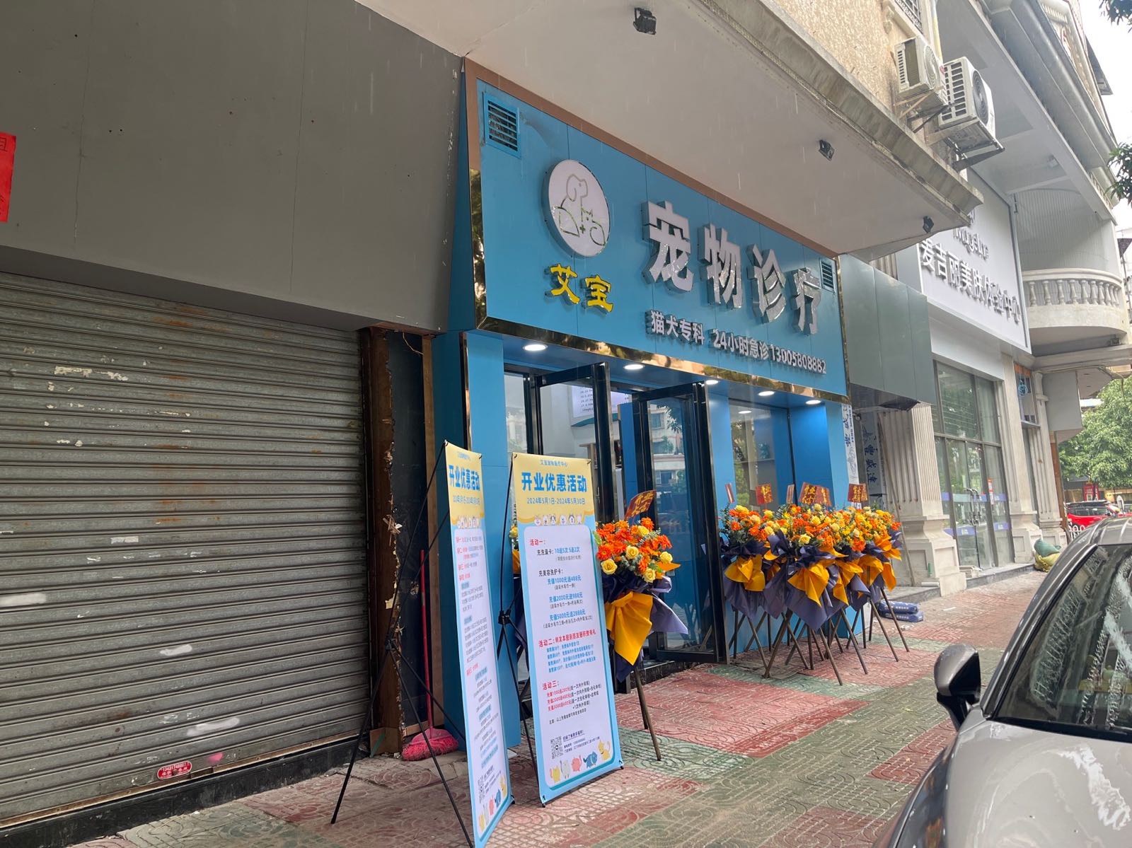 艾宝宠物诊疗中心