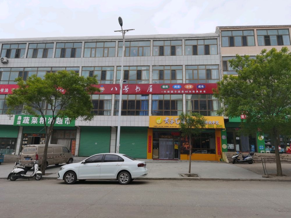 八号书屋