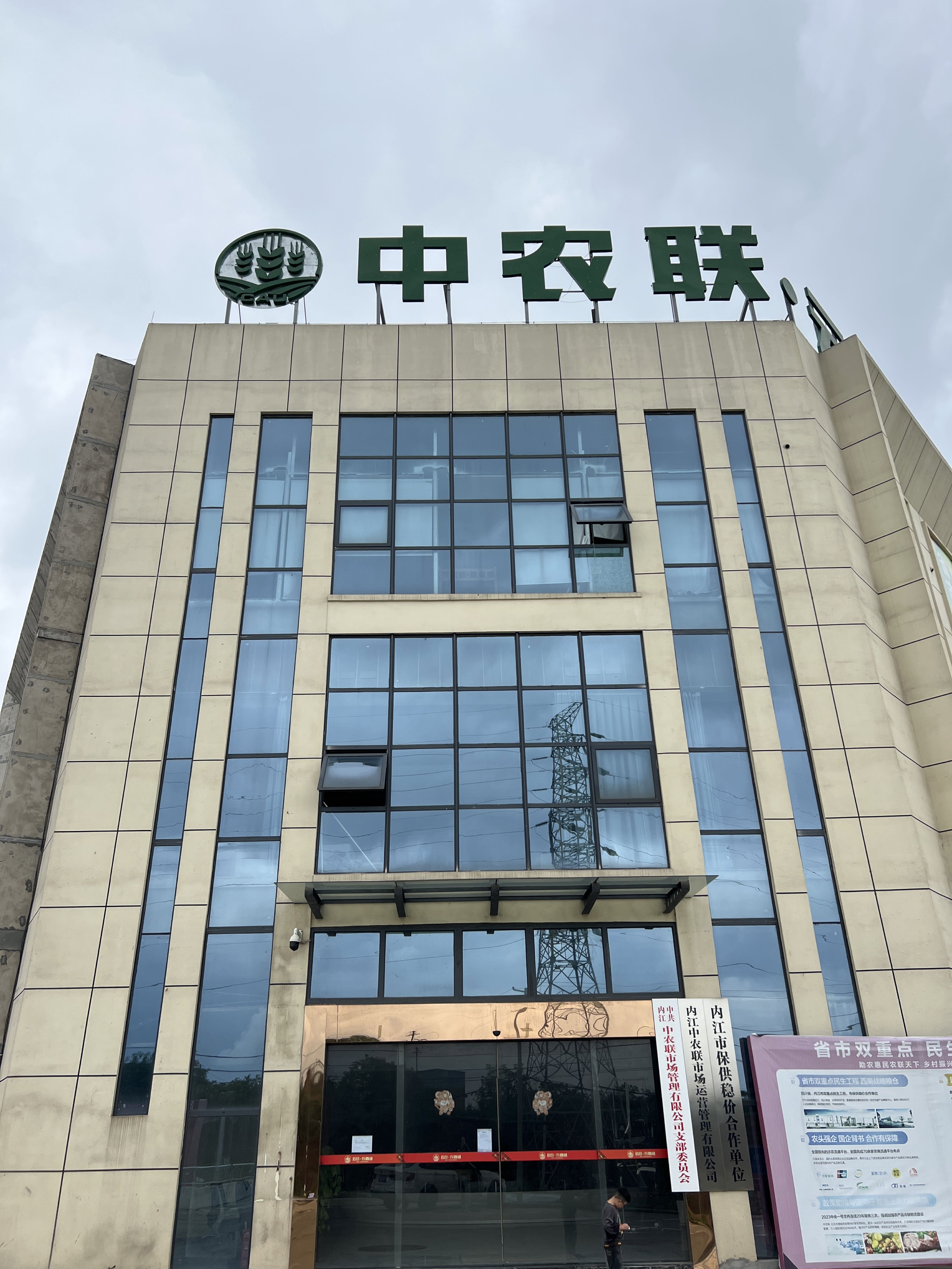 内江中农联蔬菜批发市场