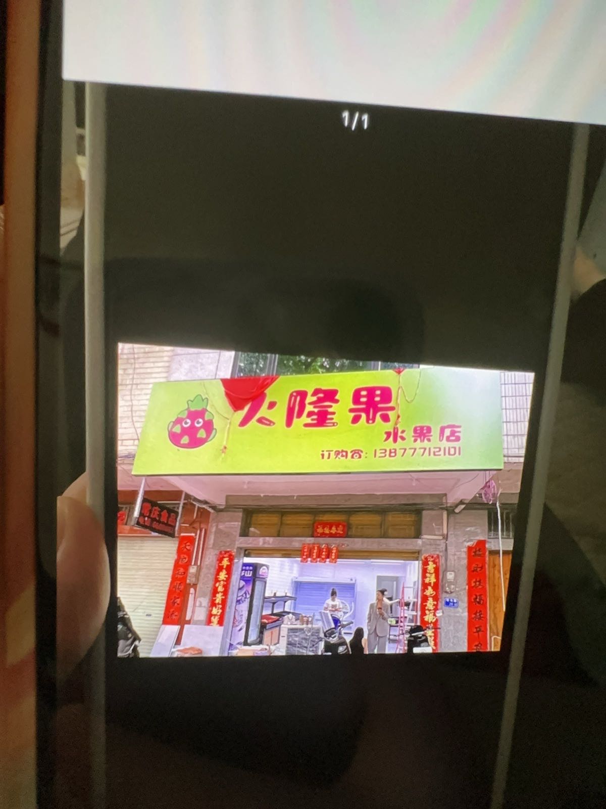 火隆果水果店