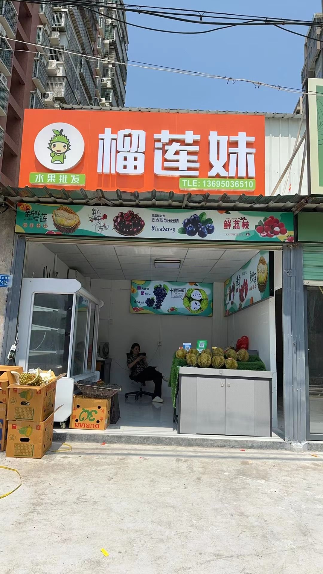 榴莲妹(水果批发)