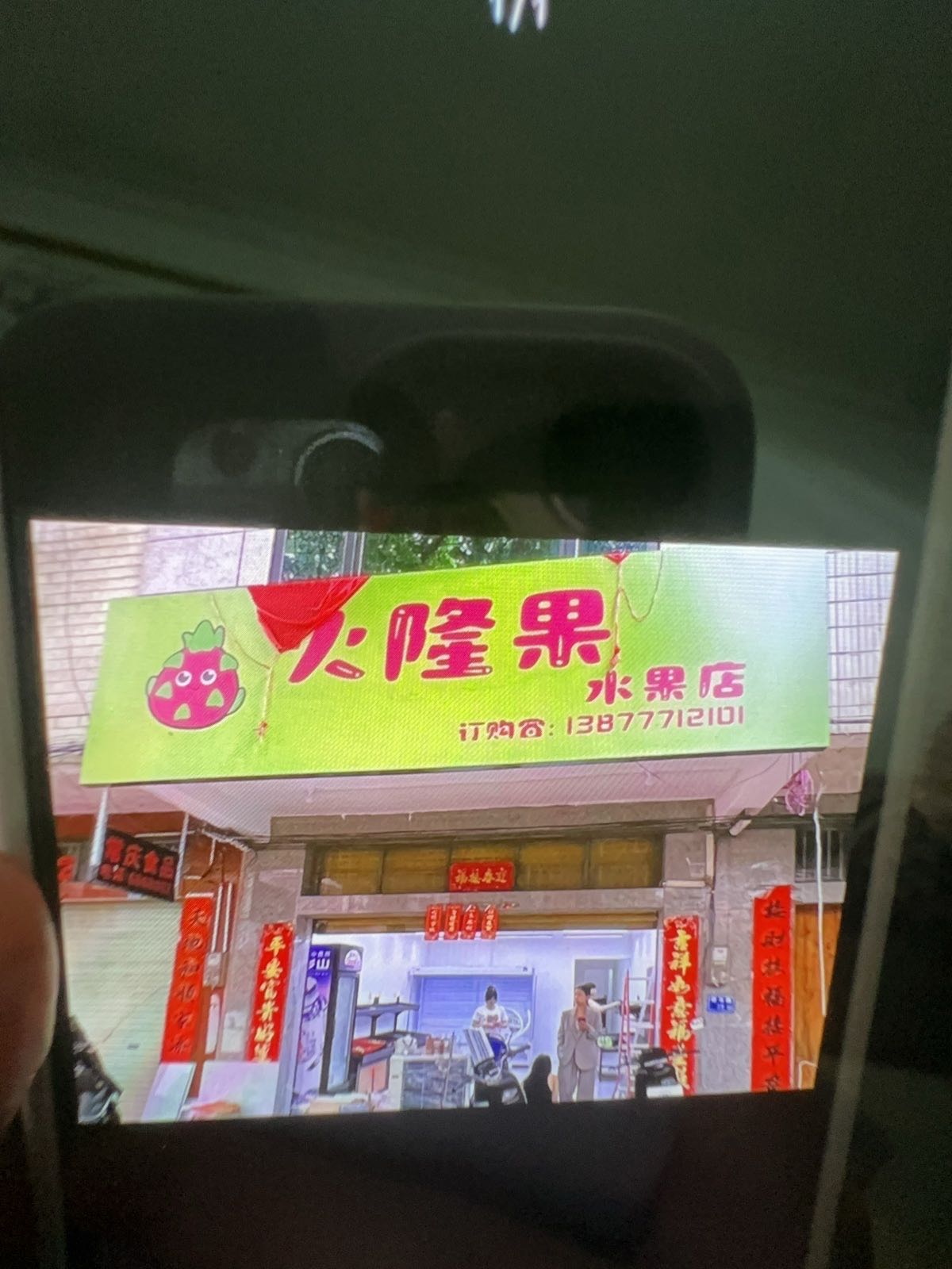 火隆果水果店