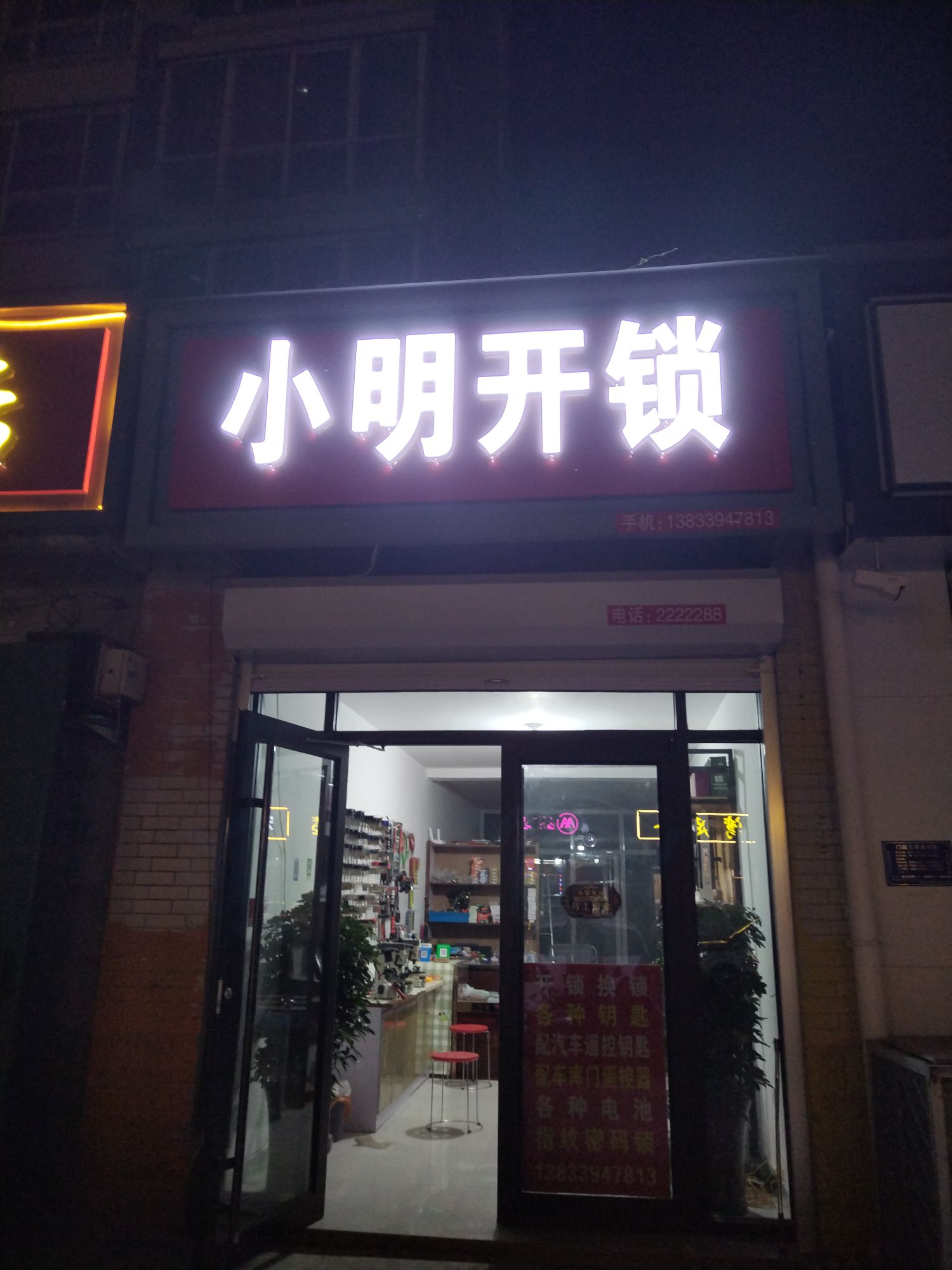 小明开锁