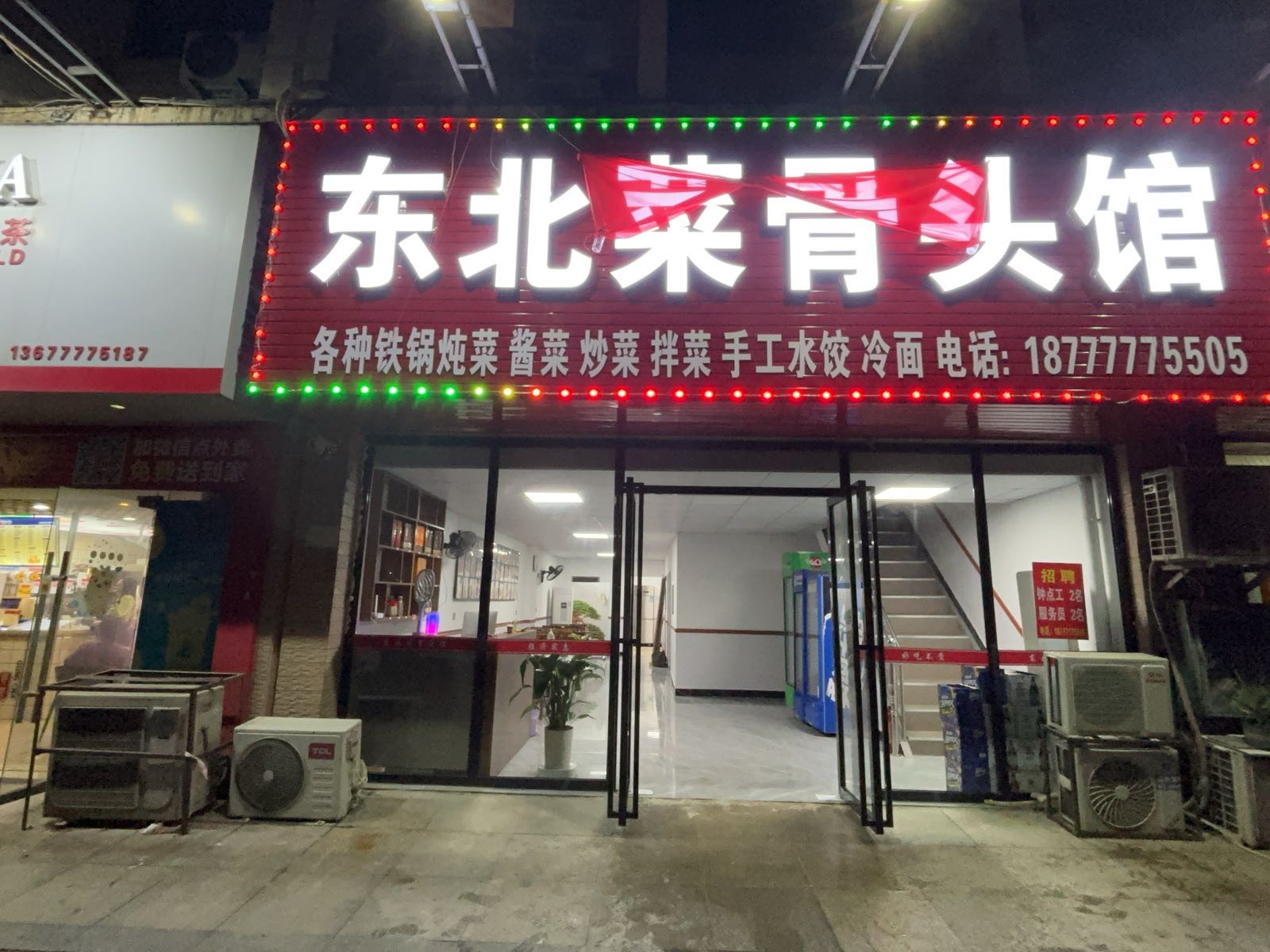 东北菜骨头馆(海角八号店)