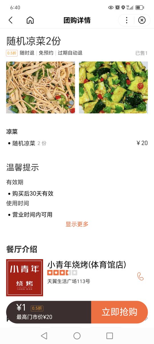 小青年烧烤(体育馆店)
