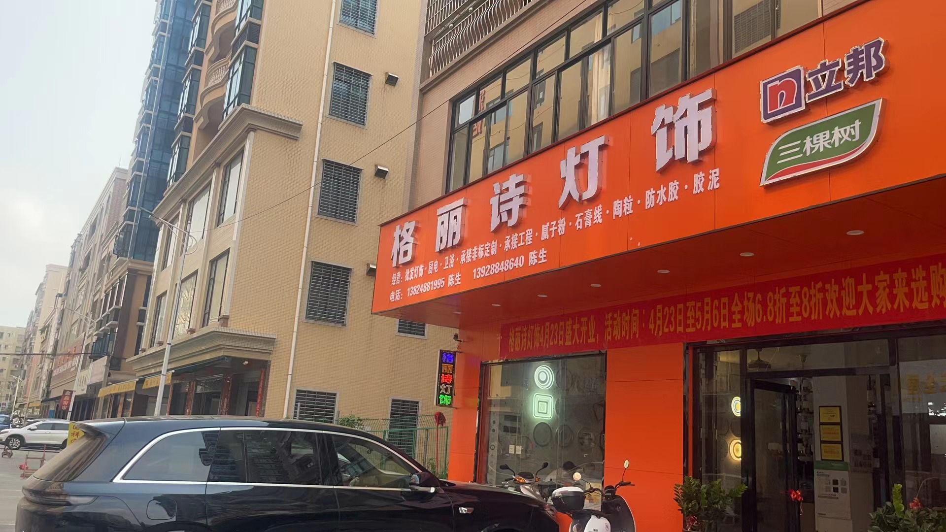 格丽诗灯饰