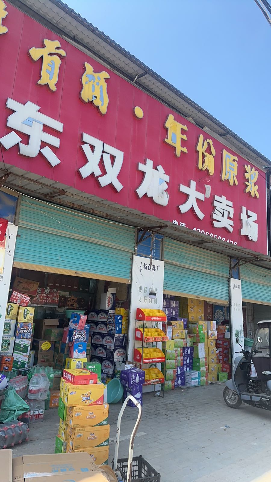 双龙超市(053乡到店)