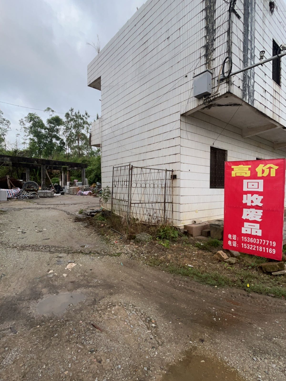 高价回收废品
