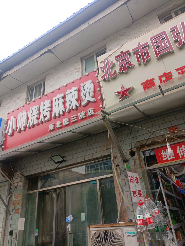 北京市国弘家电维修