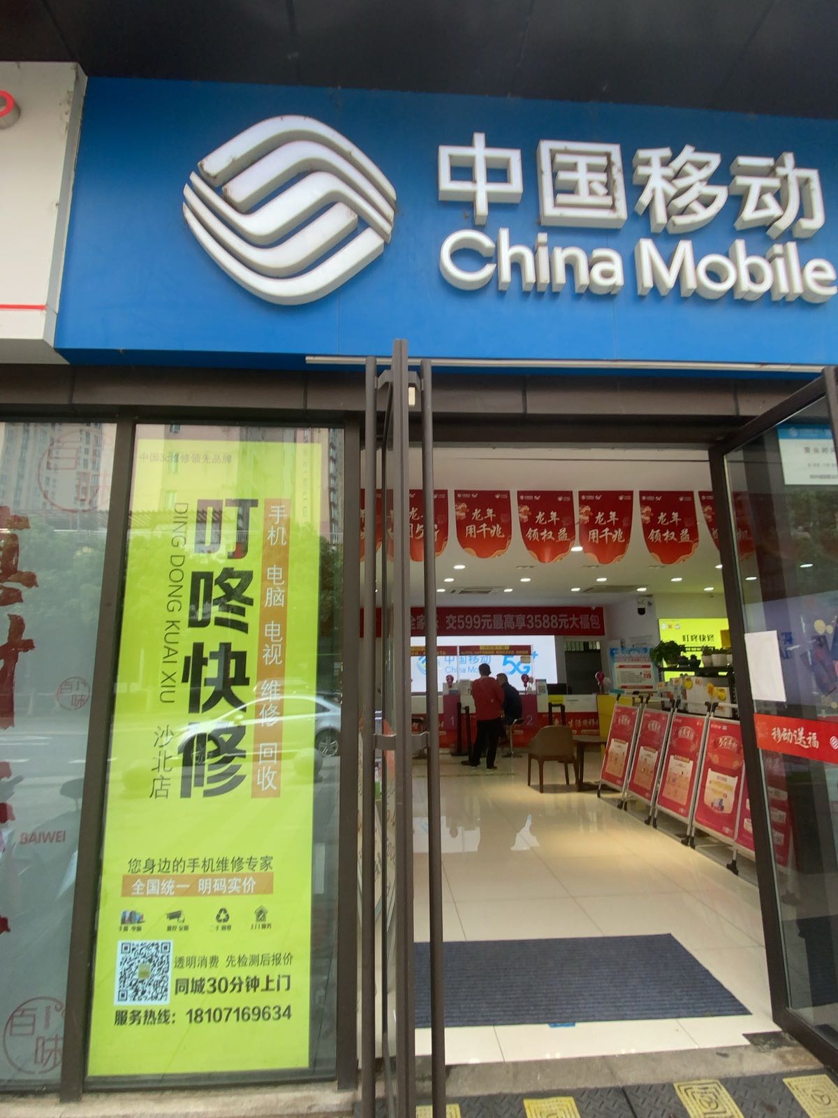 叮咚快修手机电脑维修回收(诚园店)